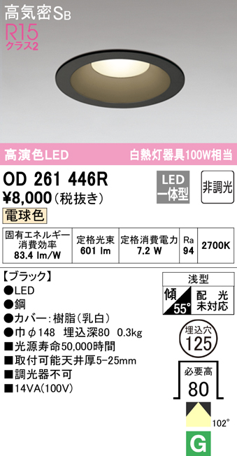 安心のメーカー保証【インボイス対応店】OD261446R オーデリック ダウンライト 一般形 LED  Ｎ区分の画像