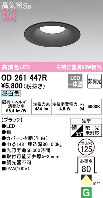 安心のメーカー保証【インボイス対応店】OD261447R オーデリック ダウンライト 一般形 LED  Ｎ区分の画像