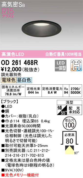 安心のメーカー保証【インボイス対応店】OD261468R オーデリック ダウンライト 一般形 LED  Ｔ区分の画像