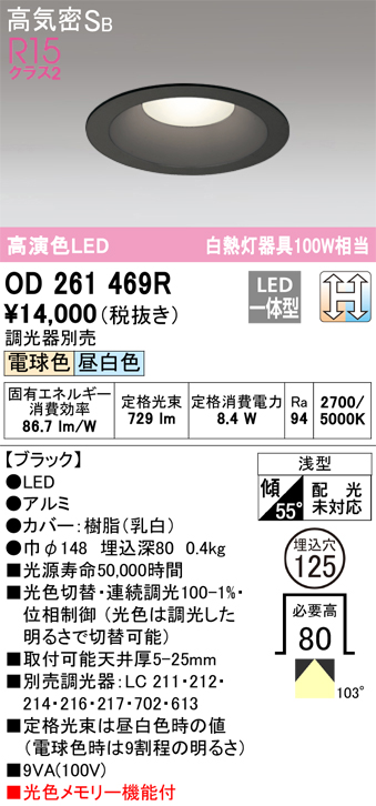 安心のメーカー保証【インボイス対応店】OD261469R オーデリック ダウンライト 一般形 LED  Ｔ区分の画像