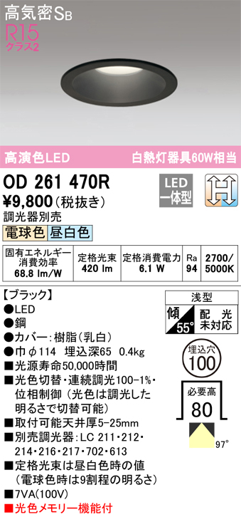 安心のメーカー保証【インボイス対応店】OD261470R オーデリック ダウンライト 一般形 LED  Ｔ区分の画像