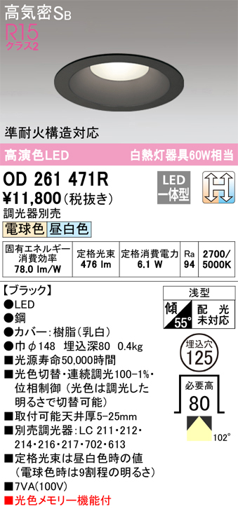 安心のメーカー保証【インボイス対応店】OD261471R オーデリック ダウンライト 一般形 LED  Ｔ区分の画像