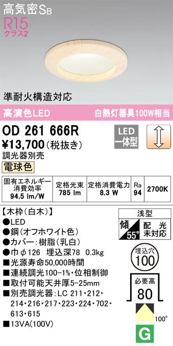 安心のメーカー保証【インボイス対応店】OD261666R オーデリック ダウンライト 一般形 LED  Ｔ区分の画像