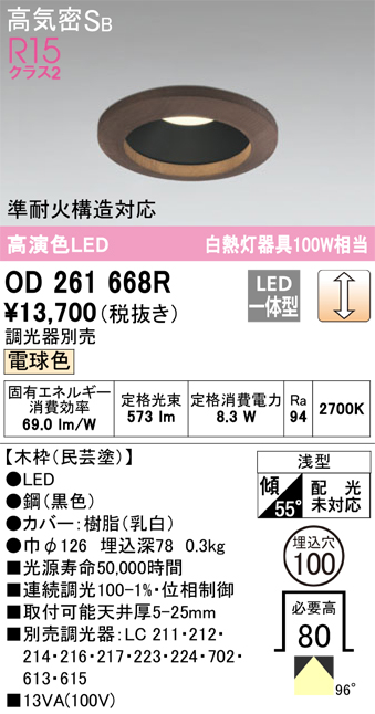 安心のメーカー保証【インボイス対応店】OD261668R オーデリック ダウンライト 一般形 LED  Ｔ区分の画像