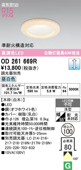 安心のメーカー保証 【インボイス対応店】OD261669R オーデリック ダウンライト 一般形 LED  Ｔ区分の画像