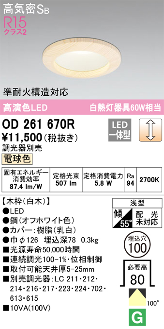 安心のメーカー保証【インボイス対応店】OD261670R オーデリック ダウンライト 一般形 LED  Ｔ区分の画像