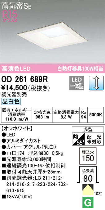 安心のメーカー保証【インボイス対応店】OD261689R オーデリック ダウンライト 一般形 LED  Ｔ区分の画像