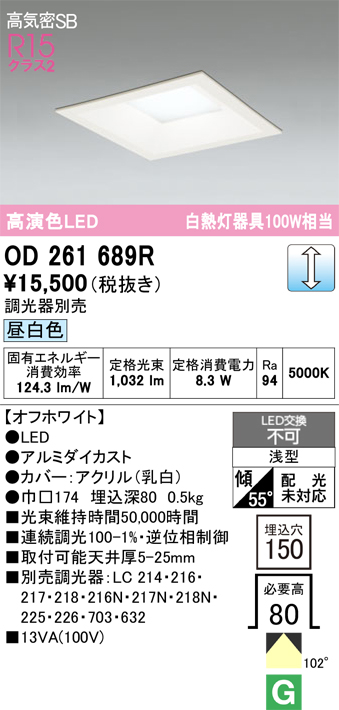 安心のメーカー保証 【インボイス対応店】OD261689R オーデリック ダウンライト 一般形 LED  Ｔ区分の画像