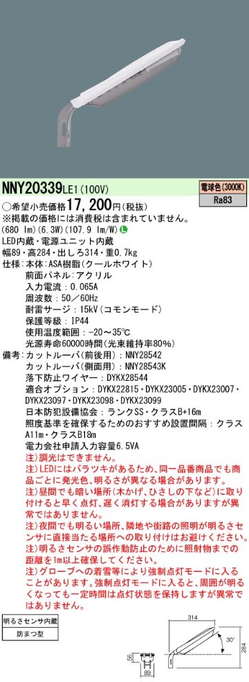 安心のメーカー保証【インボイス対応店】NNY20339LE1 パナソニック 屋外灯 防犯灯 LED  Ｎ区分画像