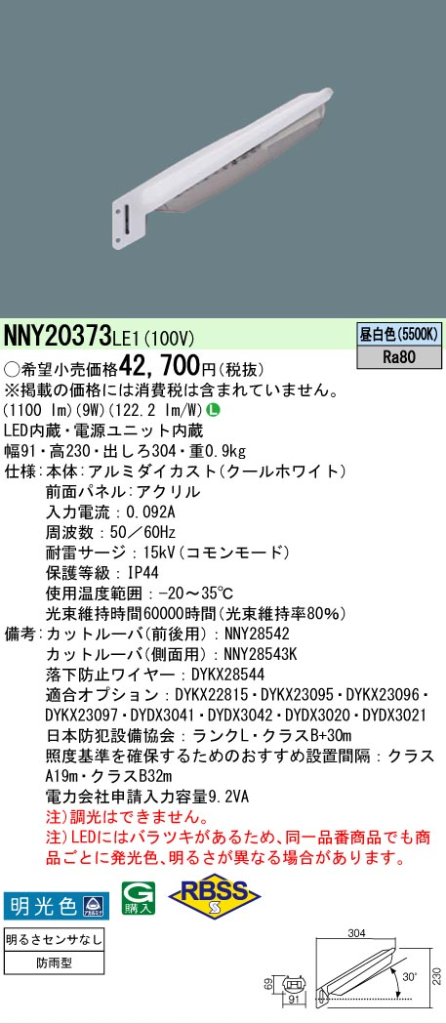 安心のメーカー保証【インボイス対応店】NNY20373LE1 パナソニック 屋外灯 防犯灯 LED  Ｎ区分の画像