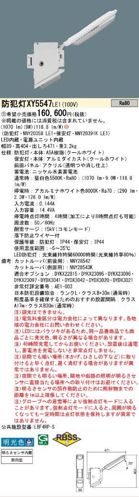 安心のメーカー保証【インボイス対応店】XY5547LE1 『NNY20358LE1＋NNY20391KLE1』 パナソニック 屋外灯 防犯灯 LED  受注生産品  Ｈ区分の画像