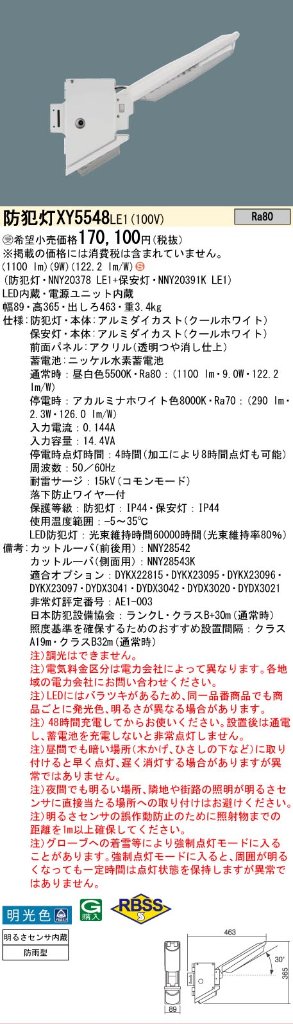 安心のメーカー保証【インボイス対応店】XY5548LE1 『NNY20378LE1＋NNY20391KLE1』 パナソニック 屋外灯 防犯灯 LED  受注生産品  Ｈ区分の画像