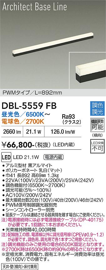 安心のメーカー保証【インボイス対応店】DBL5559FB ダイコー ベースライト L=892mm LED 大光電機の画像