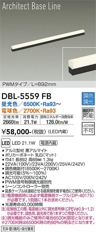 安心のメーカー保証【インボイス対応店】DBL-5559FB ダイコー ベースライト L=892mm LED の画像