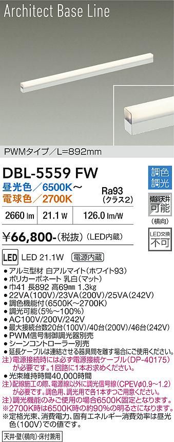 安心のメーカー保証【インボイス対応店】DBL5559FW ダイコー ベースライト L=892mm LED 大光電機の画像