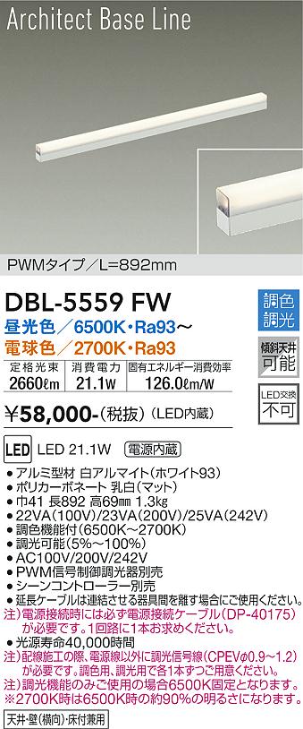 安心のメーカー保証【インボイス対応店】DBL-5559FW ダイコー ベースライト L=892mm LED の画像