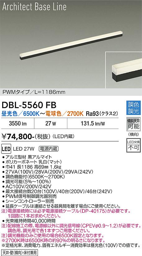 安心のメーカー保証【インボイス対応店】DBL5560FB ダイコー ベースライト L=1186mm LED 大光電機の画像