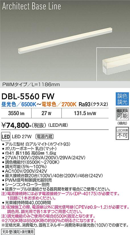 安心のメーカー保証【インボイス対応店】DBL5560FW ダイコー ベースライト L=1186mm LED 大光電機の画像