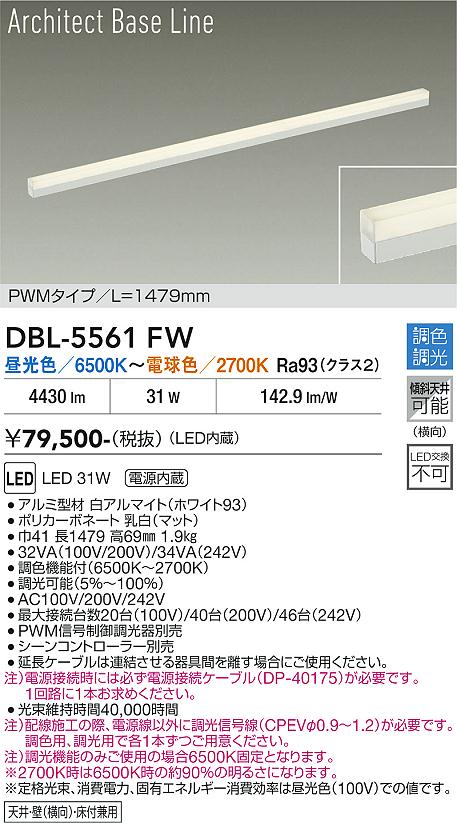 安心のメーカー保証【インボイス対応店】DBL5561FW ダイコー 宅配便不可ベースライト L=1479mm LED 大光電機の画像
