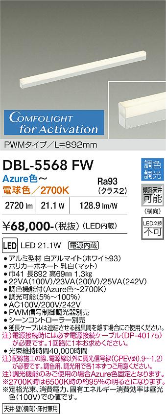 安心のメーカー保証【インボイス対応店】DBL5568FW ダイコー ベースライト L=892mm LED 大光電機の画像