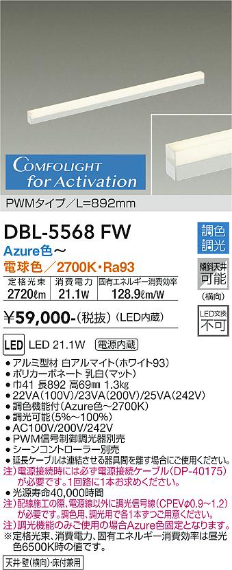 安心のメーカー保証【インボイス対応店】DBL-5568FW ダイコー ベースライト L=892mm LED の画像