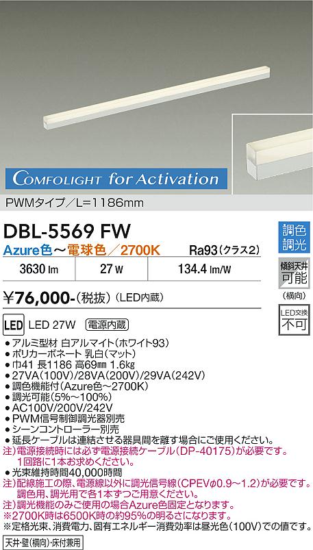 安心のメーカー保証【インボイス対応店】DBL5569FW ダイコー ベースライト L=1186mm LED 大光電機の画像