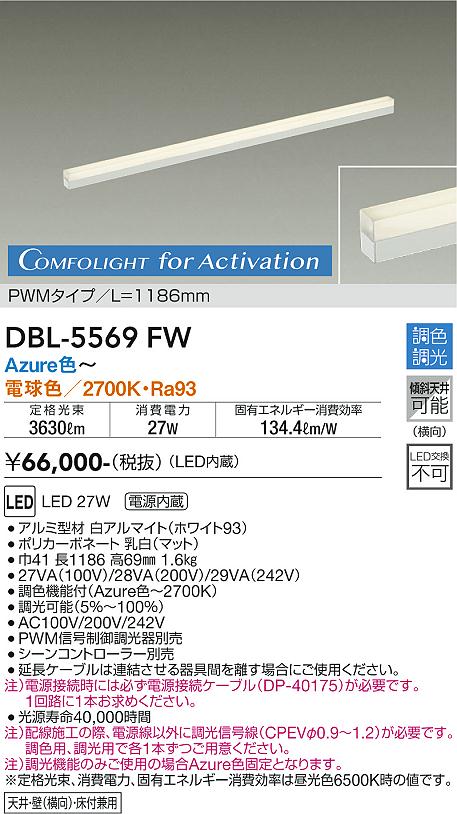 安心のメーカー保証【インボイス対応店】DBL-5569FW ダイコー ベースライト L=1186mm LED の画像