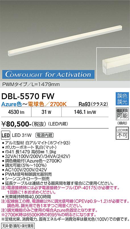 安心のメーカー保証【インボイス対応店】DBL5570FW ダイコー 宅配便不可ベースライト L=1479mm LED 大光電機の画像