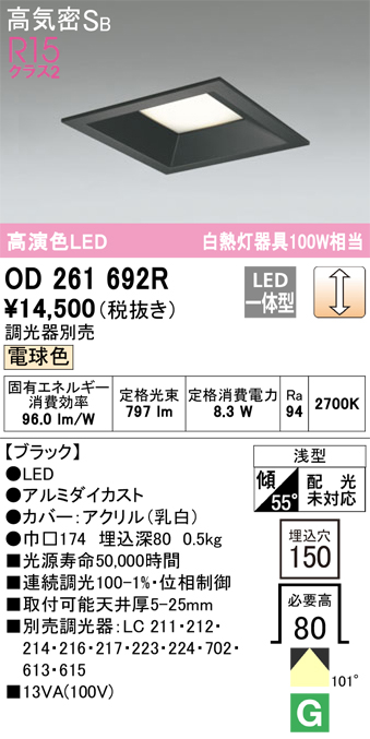 安心のメーカー保証【インボイス対応店】OD261692R オーデリック ダウンライト 一般形 LED  Ｔ区分の画像