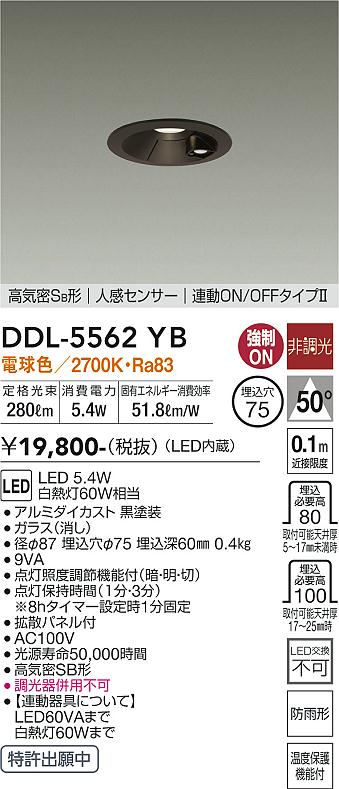 安心のメーカー保証【インボイス対応店】DDL-5562YB ダイコー 屋外灯 ダウンライト LED の画像