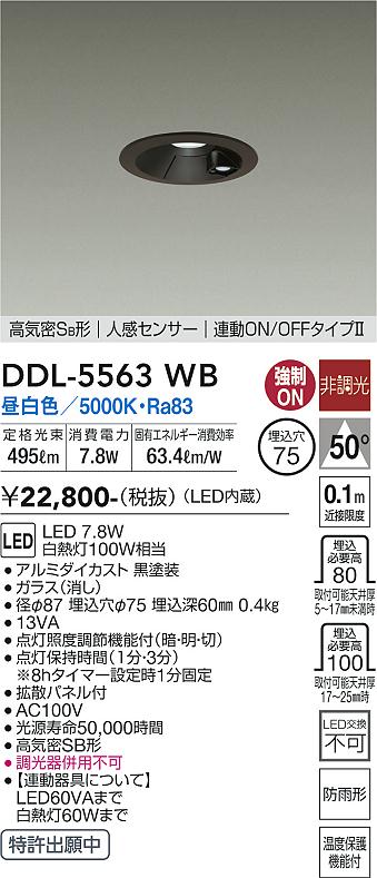 安心のメーカー保証【インボイス対応店】DDL-5563WB ダイコー 屋外灯 ダウンライト LED の画像