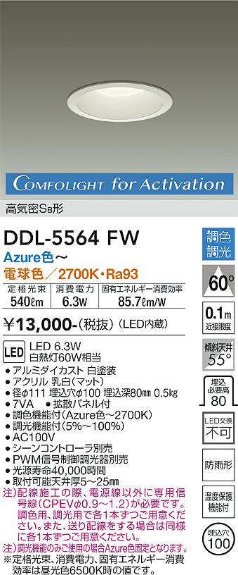 安心のメーカー保証【インボイス対応店】DDL-5564FW ダイコー 屋外灯 ダウンライト LED の画像