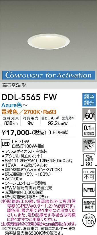 安心のメーカー保証【インボイス対応店】DDL-5565FW ダイコー 屋外灯 ダウンライト LED の画像