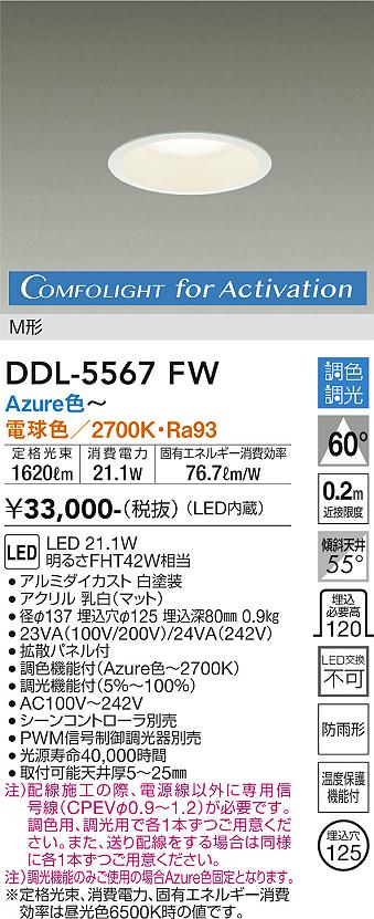 安心のメーカー保証【インボイス対応店】DDL-5567FW ダイコー 屋外灯 ダウンライト LED 画像