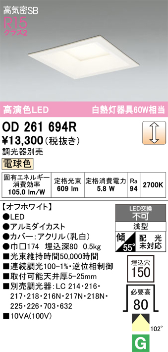 安心のメーカー保証 【インボイス対応店】OD261694R オーデリック ダウンライト 一般形 LED  Ｔ区分の画像