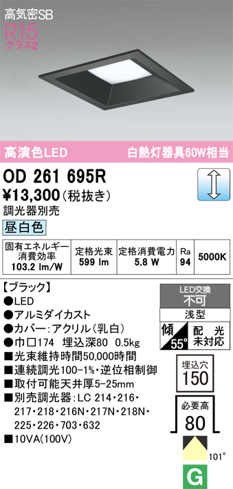 安心のメーカー保証 【インボイス対応店】OD261695R オーデリック ダウンライト 一般形 LED  Ｔ区分の画像