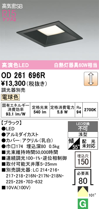 安心のメーカー保証 【インボイス対応店】OD261696R オーデリック ダウンライト 一般形 LED  Ｔ区分の画像