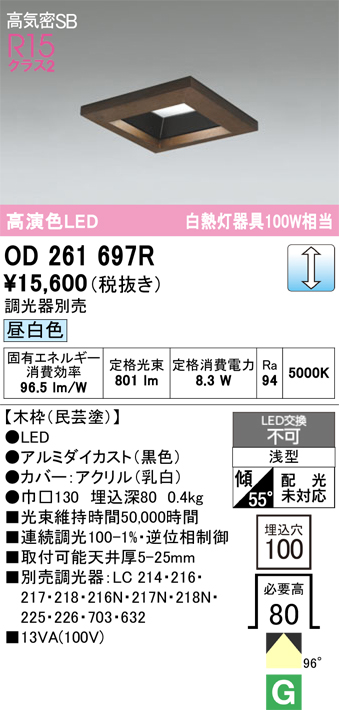 安心のメーカー保証 【インボイス対応店】OD261697R オーデリック ダウンライト 一般形 LED  Ｔ区分の画像