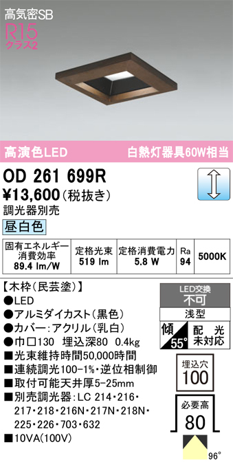 安心のメーカー保証 【インボイス対応店】OD261699R オーデリック ダウンライト 一般形 LED  Ｔ区分の画像