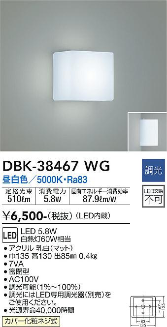安心のメーカー保証【インボイス対応店】DBK38467WG ダイコー ブラケット 一般形 LED 大光電機の画像