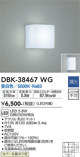 安心のメーカー保証【インボイス対応店】DBK-38467WG ダイコー ブラケット 一般形 LED の画像