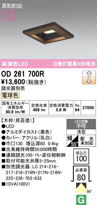 安心のメーカー保証 【インボイス対応店】OD261700R オーデリック ダウンライト 一般形 LED  Ｔ区分の画像