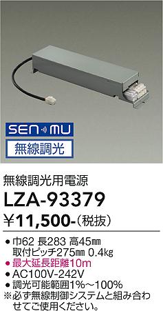 安心のメーカー保証【インボイス対応店】LZA93379 ダイコー ダウンライト オプション 別売電源 大光電機の画像