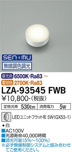 安心のメーカー保証【インボイス対応店】LZA-93545FWB ダイコー ランプ類 LED電球 LED の画像