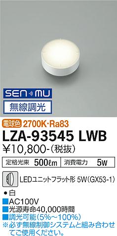 安心のメーカー保証【インボイス対応店】LZA-93545LWB ダイコー ランプ類 LED電球 LED の画像