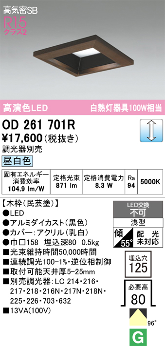 安心のメーカー保証 【インボイス対応店】OD261701R オーデリック ダウンライト 一般形 LED  Ｔ区分の画像