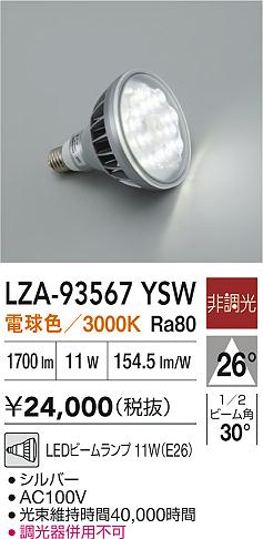 安心のメーカー保証【インボイス対応店】LZA93567YSW ダイコー ランプ類 LED電球 LED 大光電機の画像
