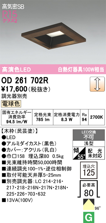 安心のメーカー保証 【インボイス対応店】OD261702R オーデリック ダウンライト 一般形 LED  Ｔ区分の画像