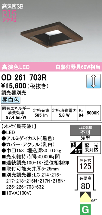 安心のメーカー保証 【インボイス対応店】OD261703R オーデリック ダウンライト 一般形 LED  Ｔ区分の画像