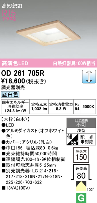 安心のメーカー保証 【インボイス対応店】OD261705R オーデリック ダウンライト 一般形 LED  Ｔ区分の画像